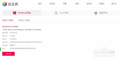 树莓派+花生壳搭建web服务器