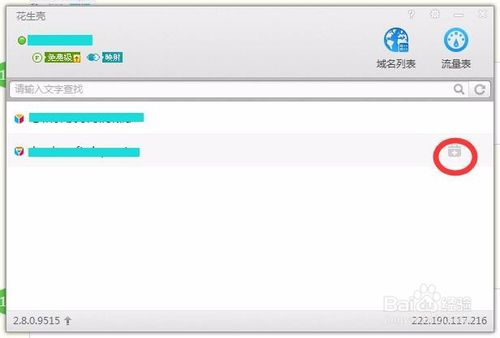 树莓派+花生壳搭建web服务器