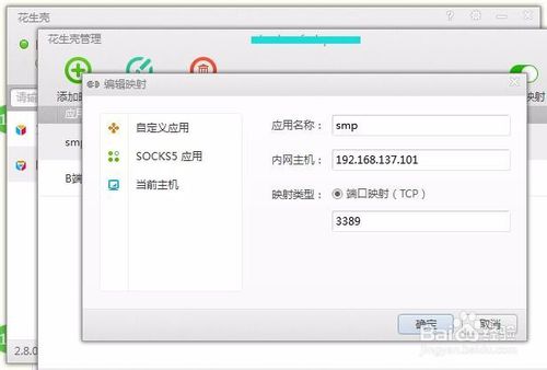树莓派+花生壳搭建web服务器