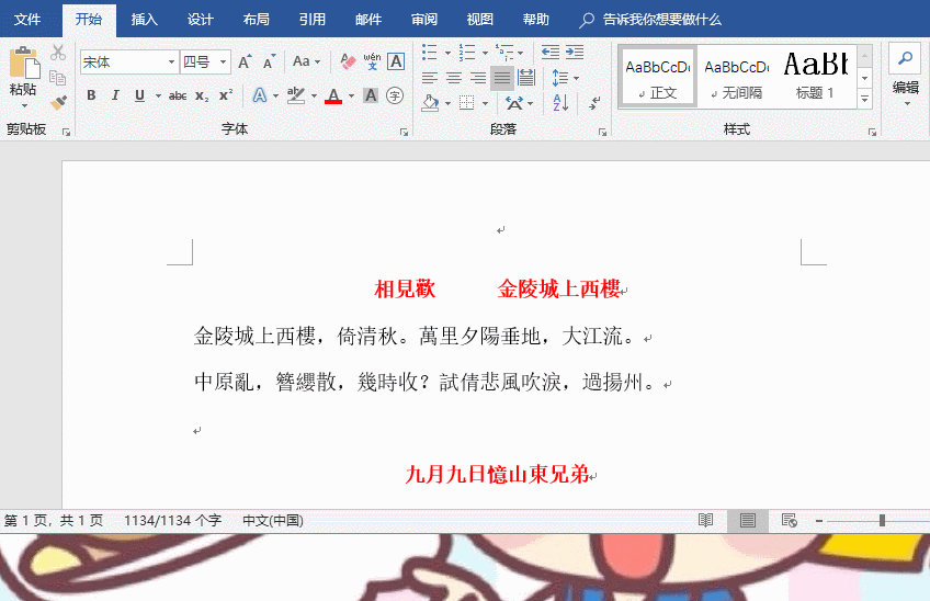 精选6个超实用的Word技巧，每一个大有用处！