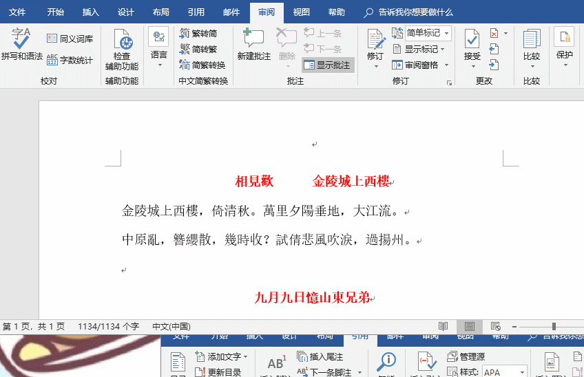 精选6个超实用的Word技巧，每一个大有用处！