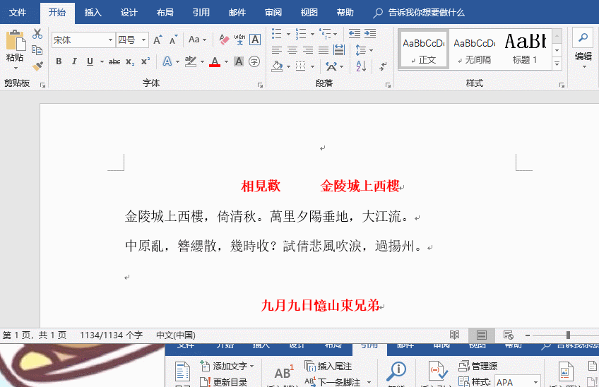 精选6个超实用的Word技巧，每一个大有用处！