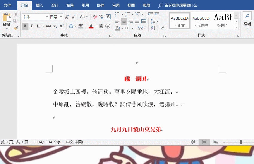 精选6个超实用的Word技巧，每一个大有用处！