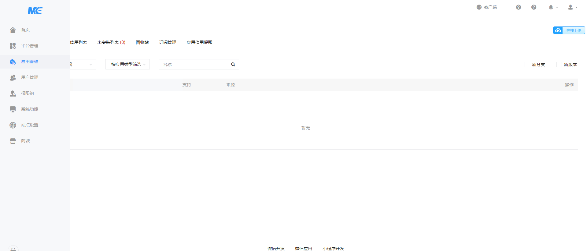 最新微擎商业版v2.5.4无限制破解版完整安装包