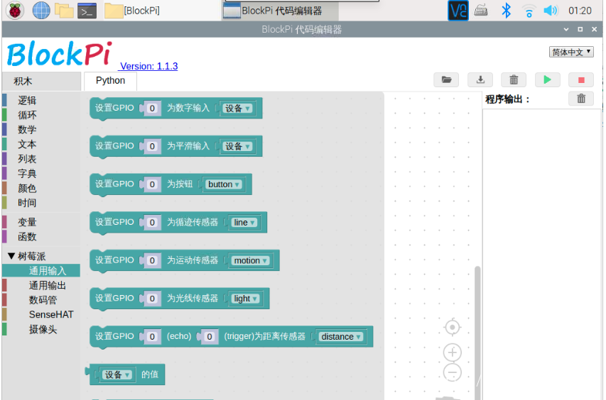 BlockPi:开源的树莓派图形化编程平台