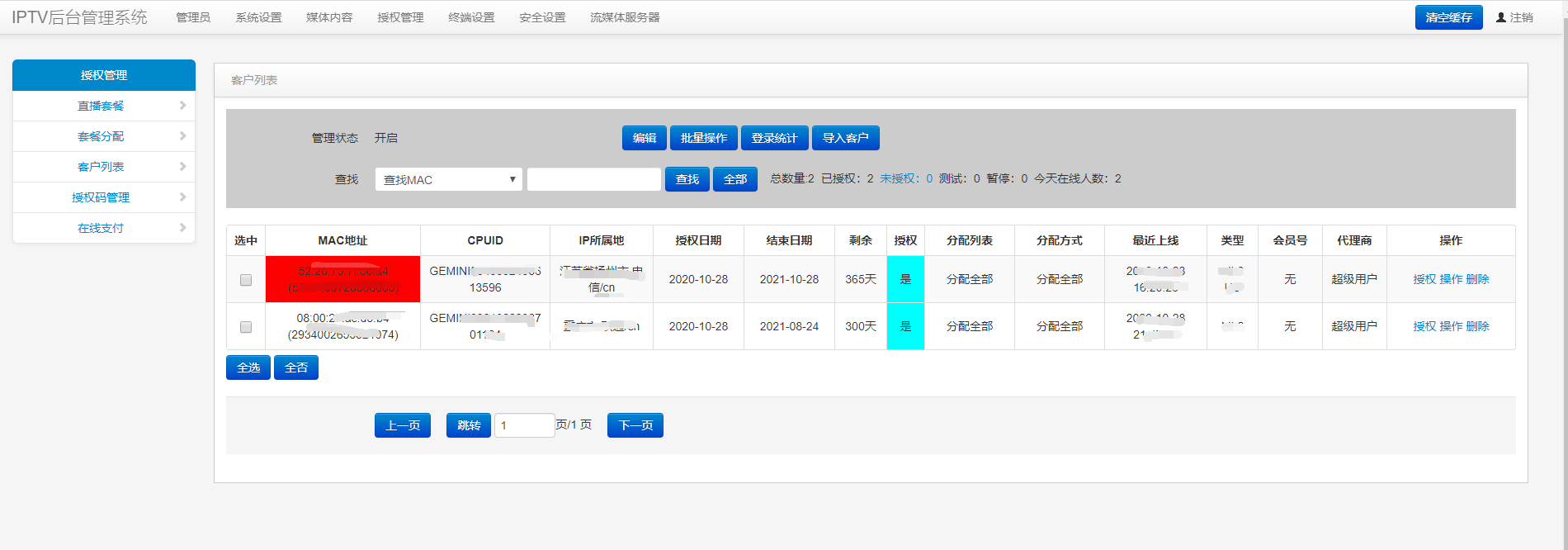 【源码推荐】2020最新双子星IPTV系统管理系统