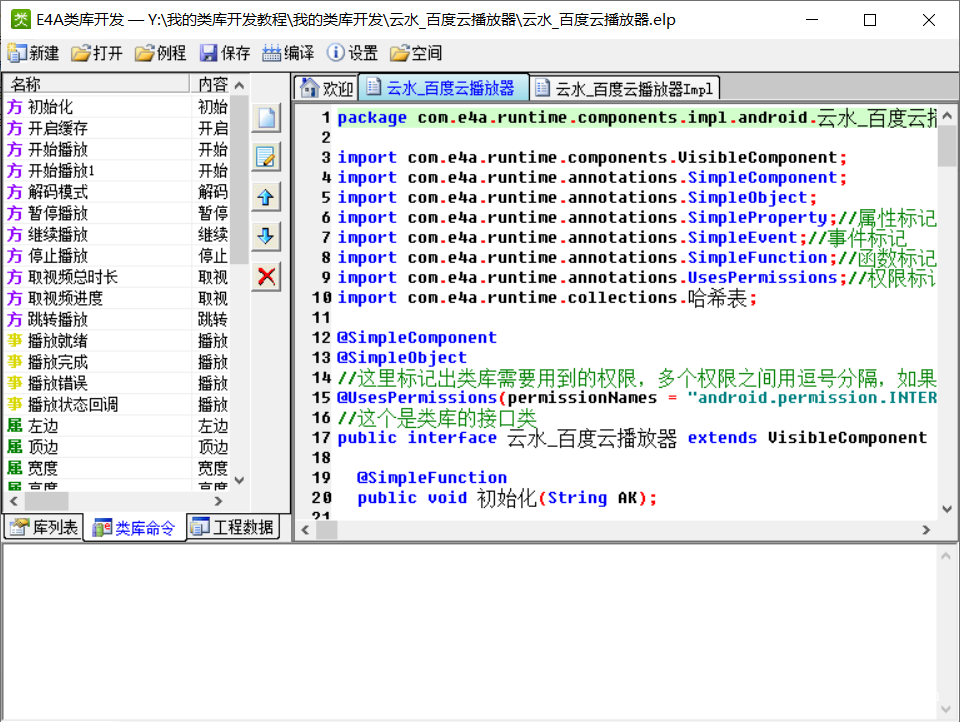 「E4A类库」百度云播放器1.0