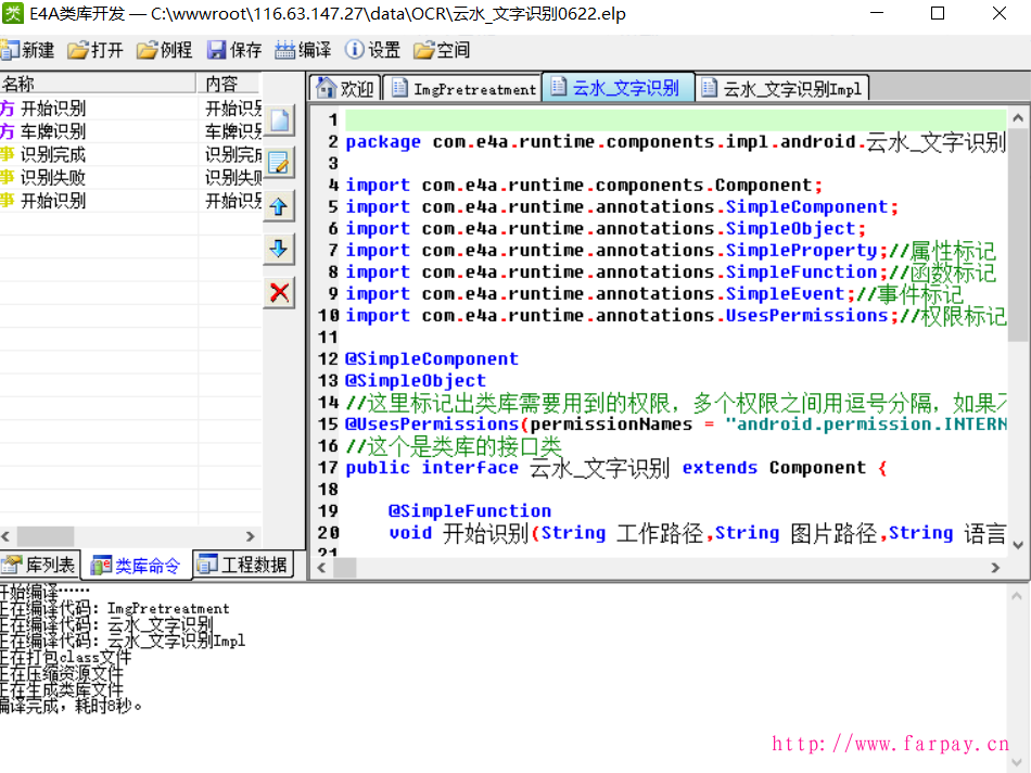 「E4A类库」离线文字识别类库