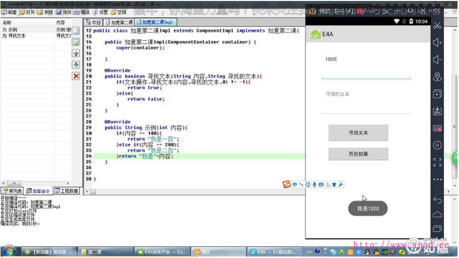 易安卓：E4A类库开发